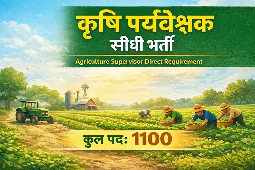 Rajasthan Agriculture Supervisor Vacancy 2026