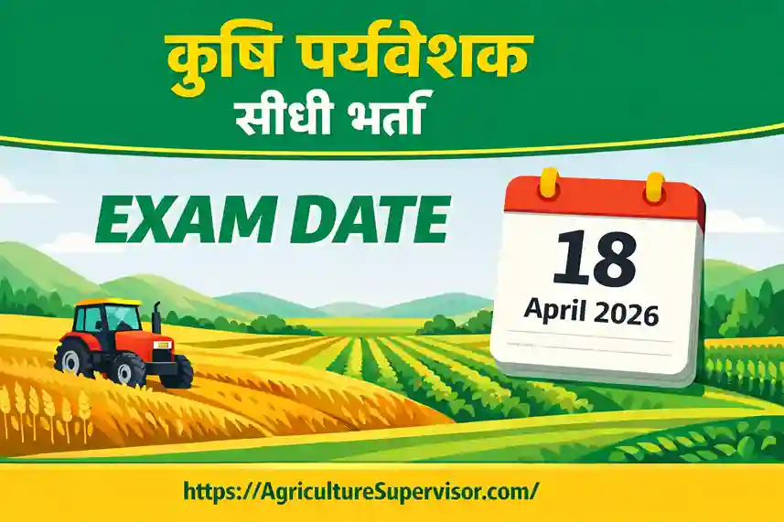 Rajasthan Agriculture Supervisor Exam Date 18 April 2026