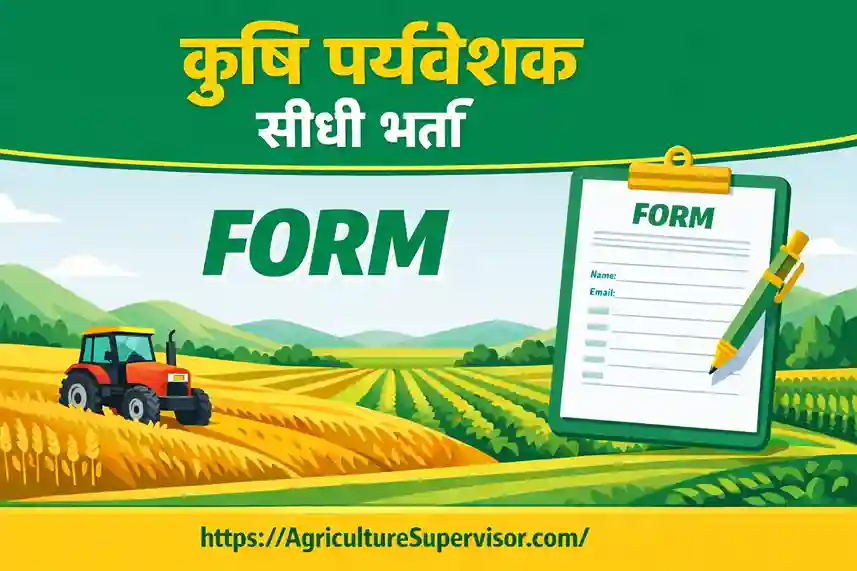 Rajasthan Agriculture Supervisor Form