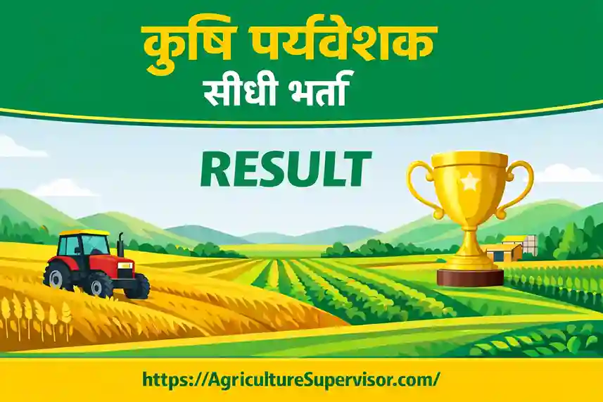 Rajasthan Agriculture Supervisor result 2026